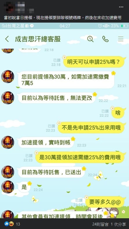 詐騙網站 成吉思汗