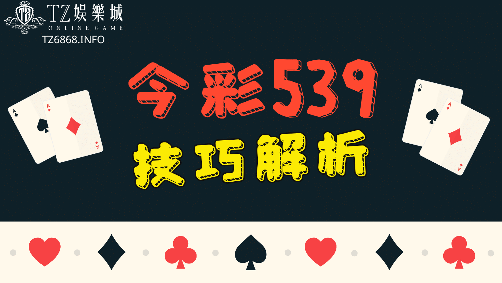 提升今彩539中獎率