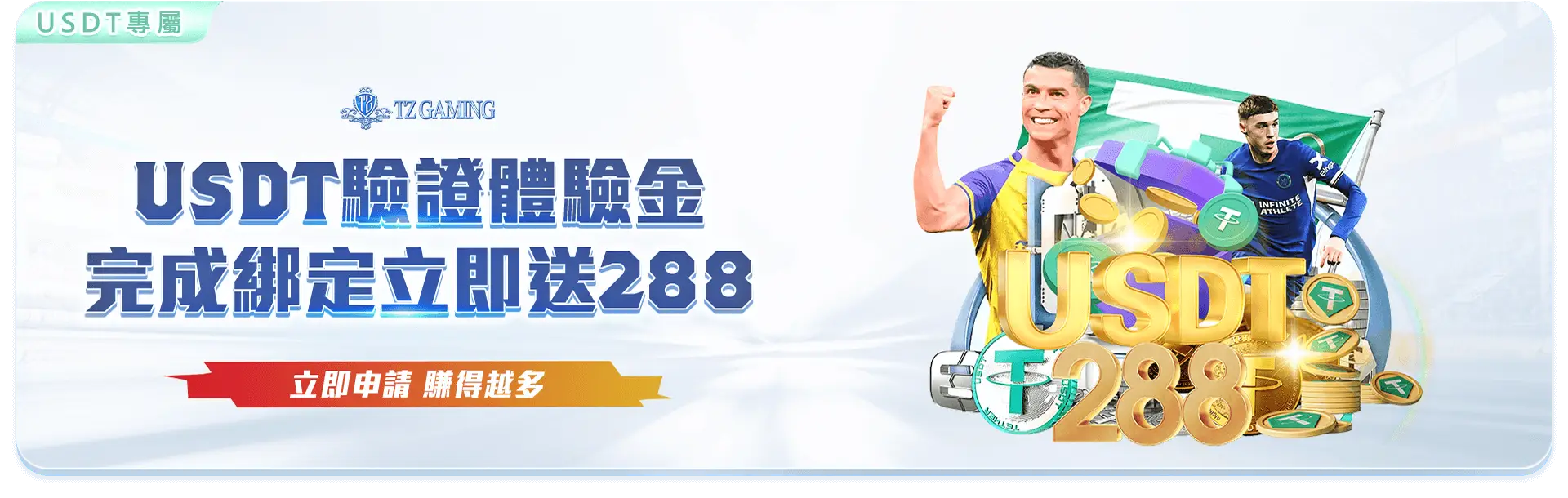 TZ USDT儲值