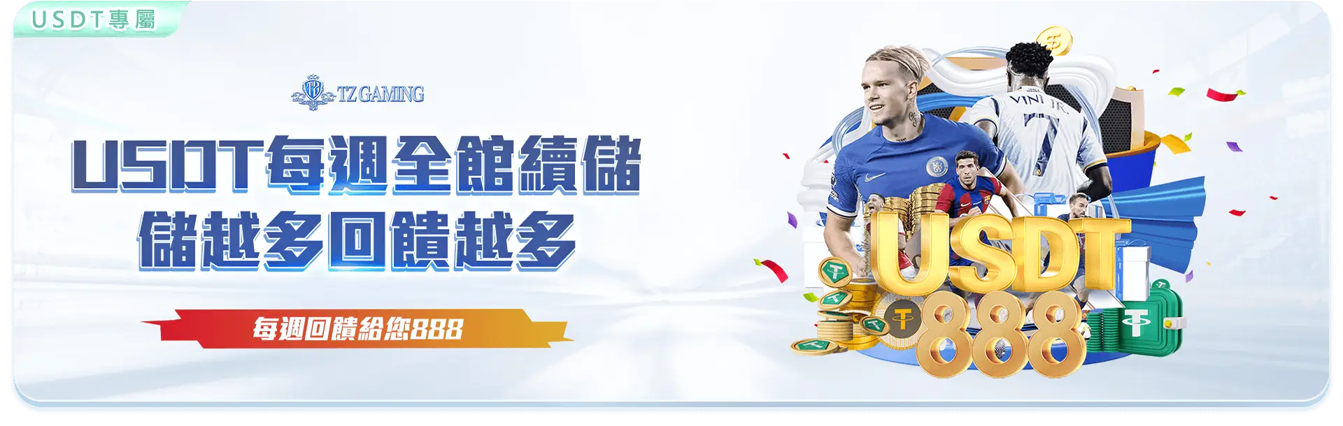 TZUSDT每周續儲