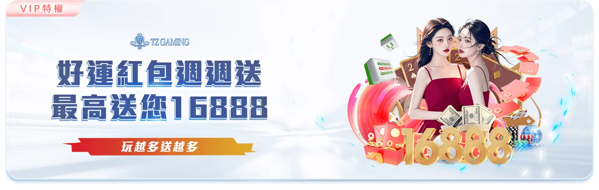 TZ好運紅包