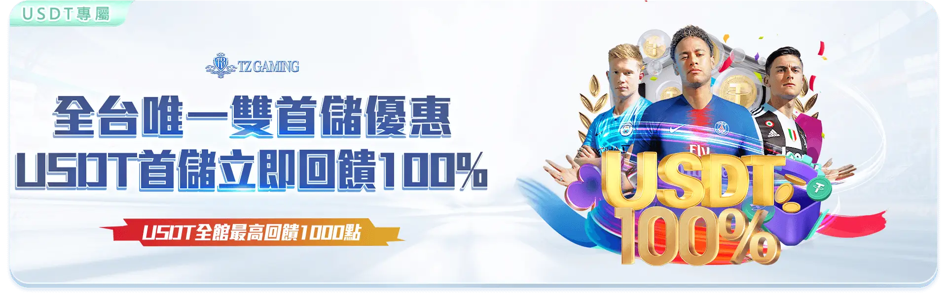 TZ雙首儲優惠