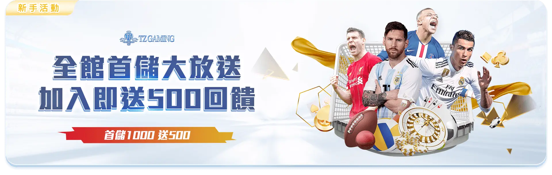 TZ首儲回饋
